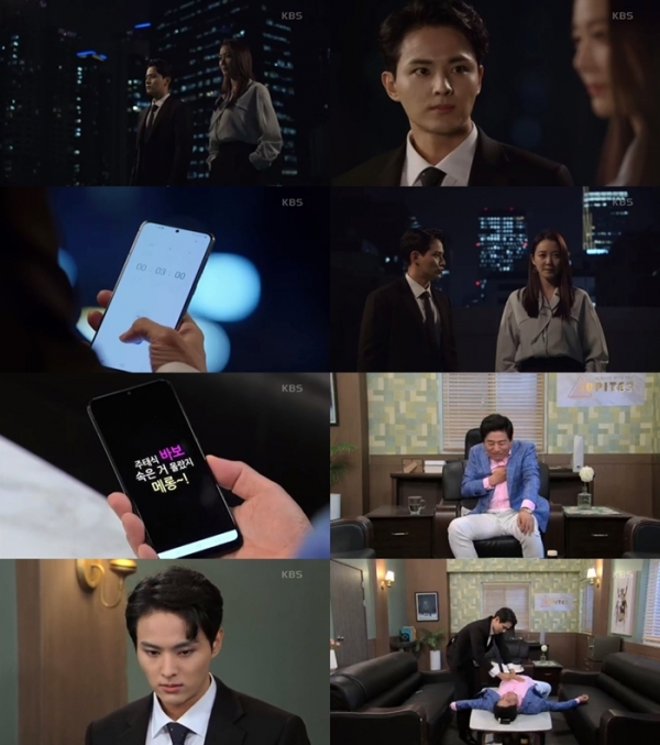 사진=KBS2 ‘미스 몬테크리스토’ 캡처