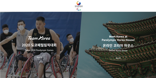 2020 도쿄패럴림픽 ‘온라인 코리아하우스’ 조감 (출처 = 문화체육관광부)